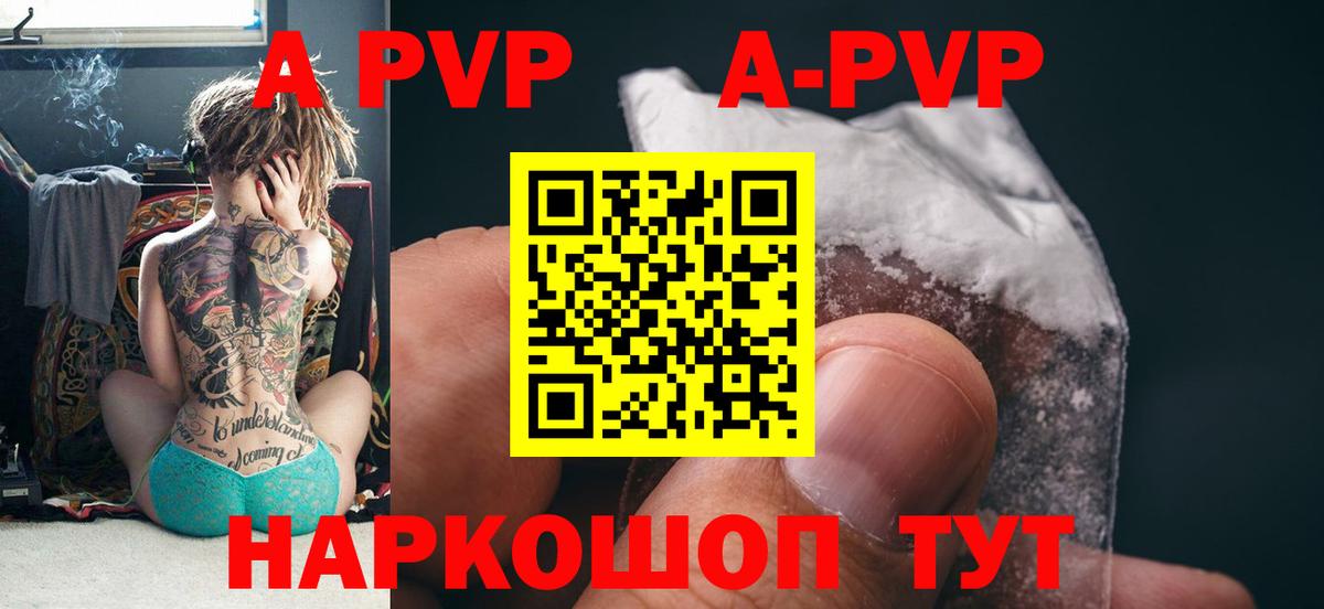 A PVP СК  Вход с VPN  Alpha PVP кристаллы  Альфа ПВП  Ишим 