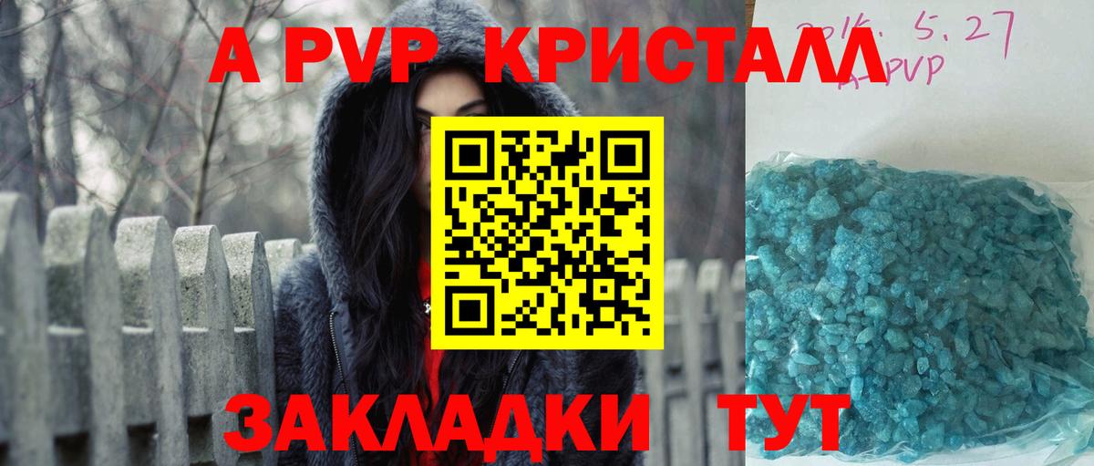 A PVP Соль Ишим