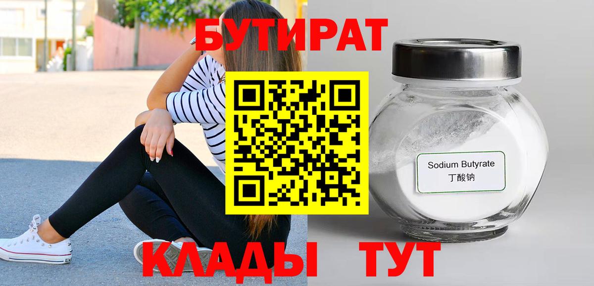 Бутират 1.4BDO Ишим
