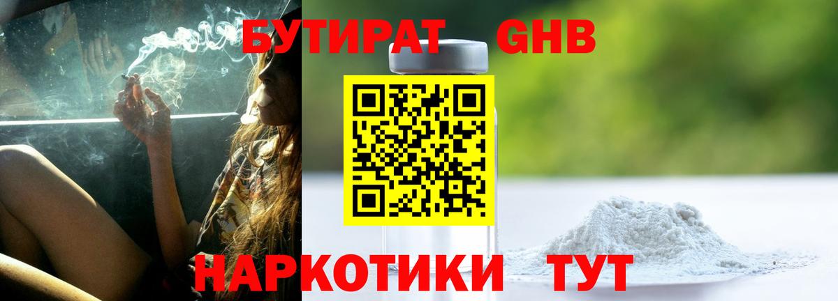 Бутират оксана  Вход с VPN  Ишим 
