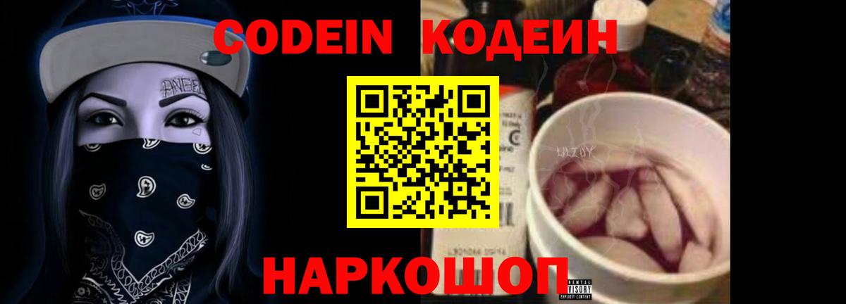 Ишим  Кодеин напиток Lean (лин)  Вход с VPN 
