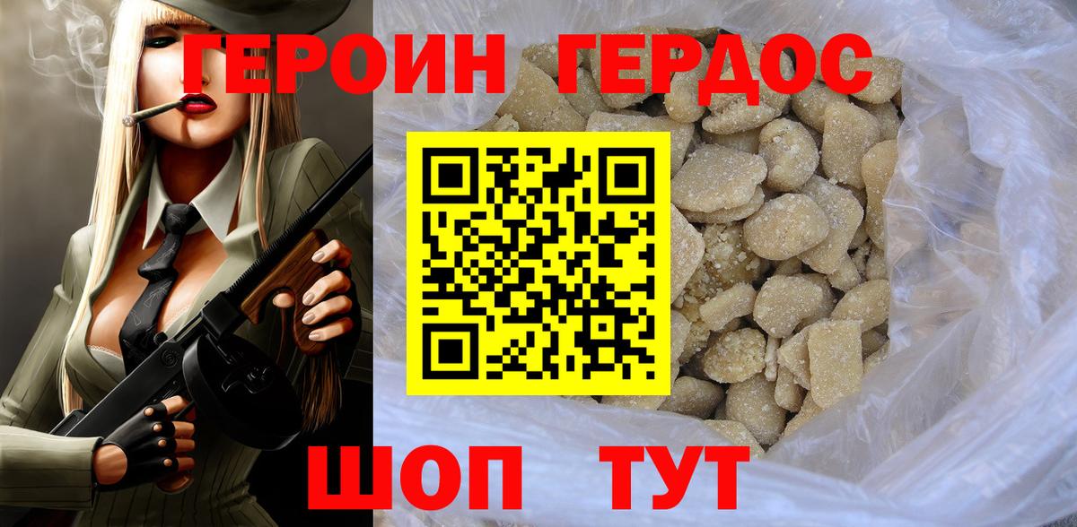 Героин белый Ишим