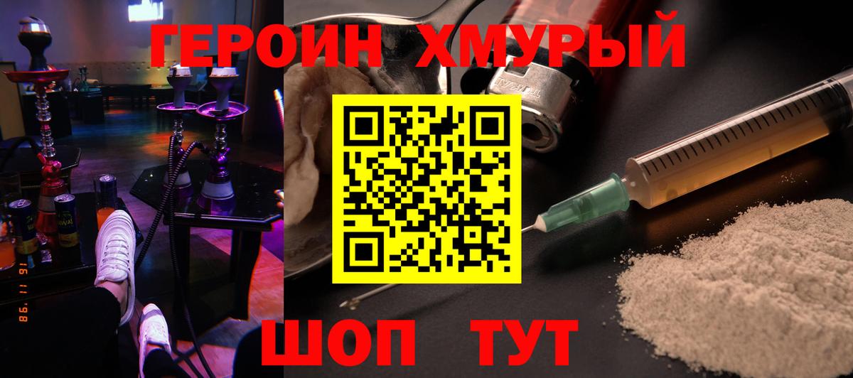 Ишим  ГЕРОИН хмурый  Героин  Вход с VPN 