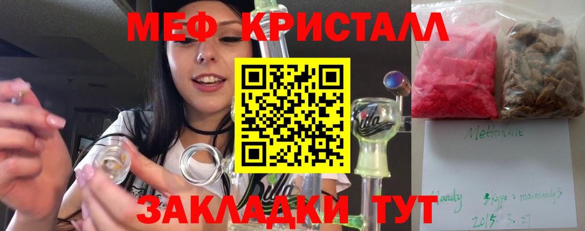 Меф мяу мяу мука Ишим