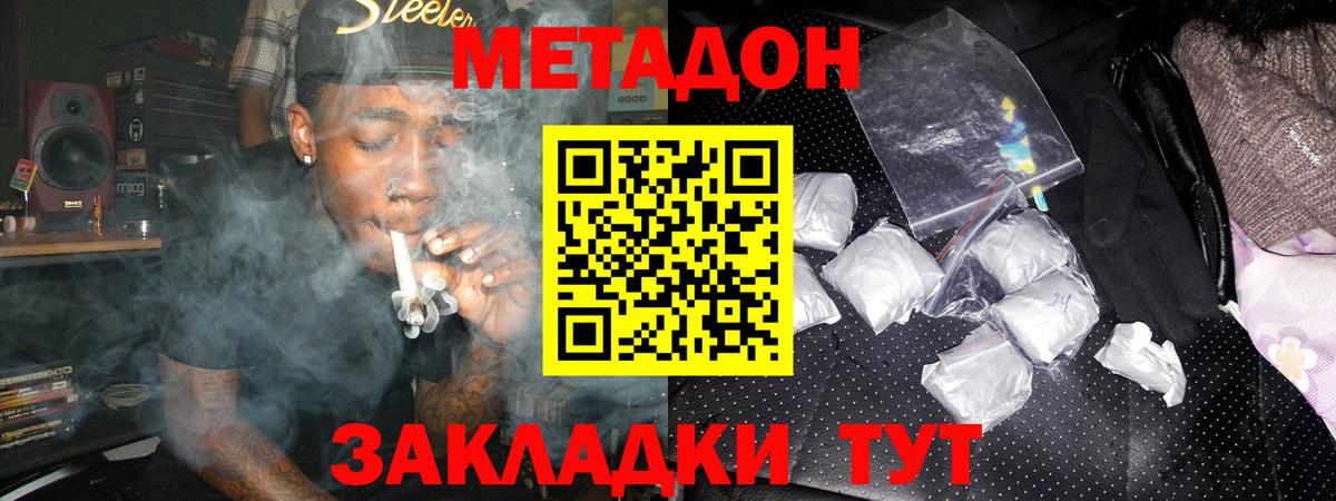 МЕТАДОН VHQ  Вход с VPN  Ишим 